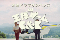 C&K / 王様ゲーム (MV)